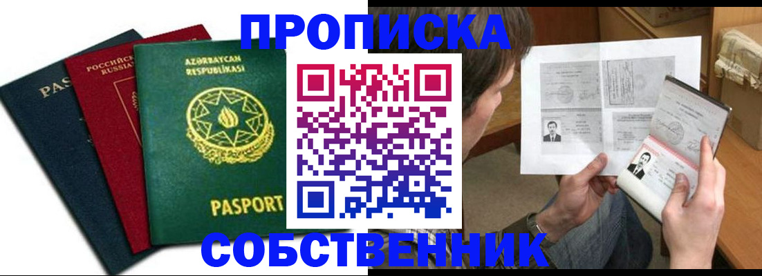 прописка законно в Октябрьском