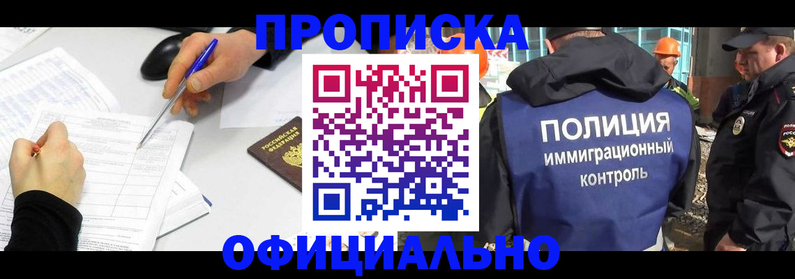 временная регистрация законно в Октябрьском